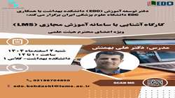 کارگاه آموزشی  « آشنایی با سامانه آموزش مجازی (LMS) » ویژه اساتید